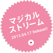 マジカルストリーム